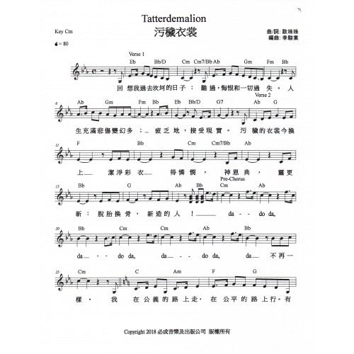 污穢衣裳歌譜 Tatterdemalion by Swing Ng Songsheets